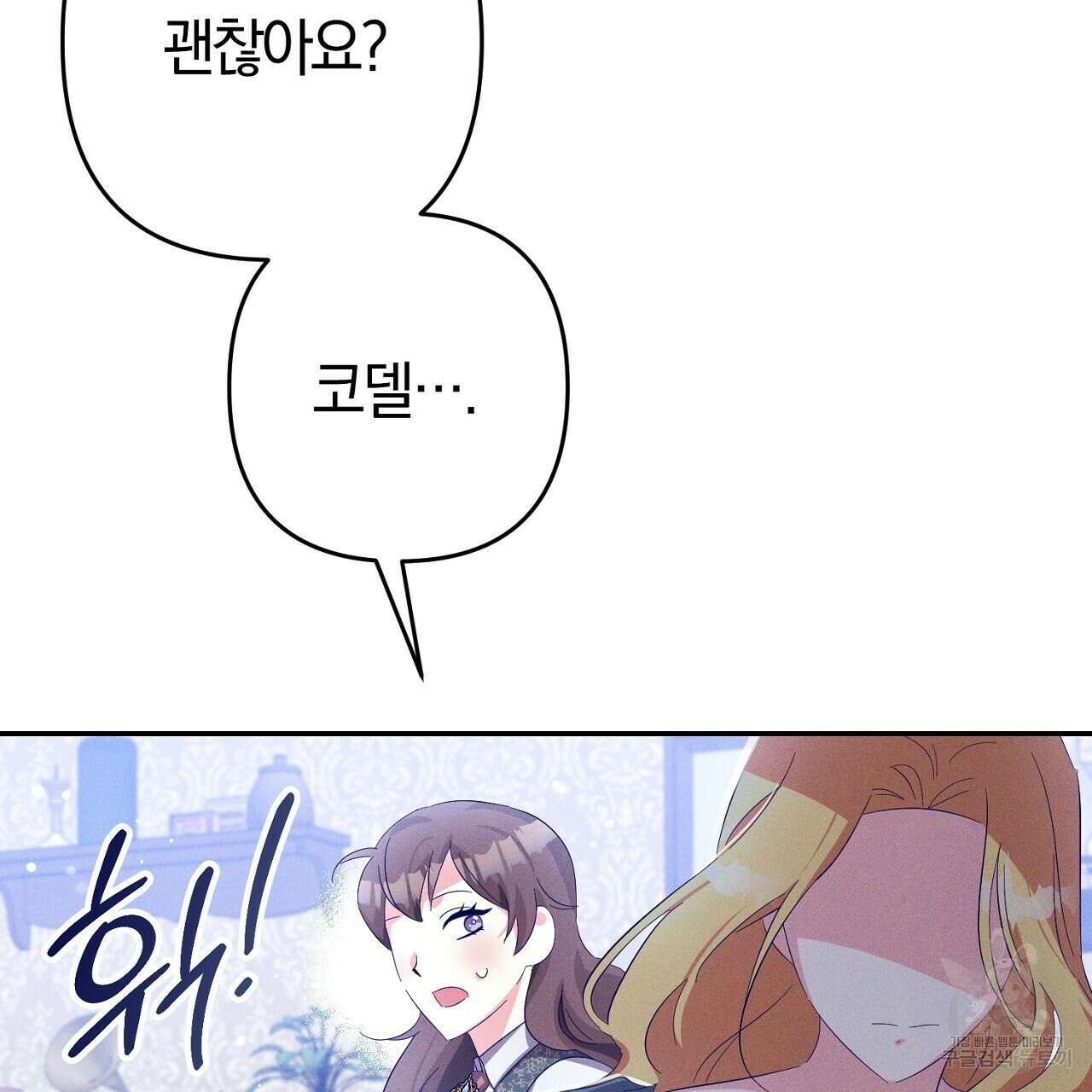 헌터와 매드 사이언티스트 26화 27