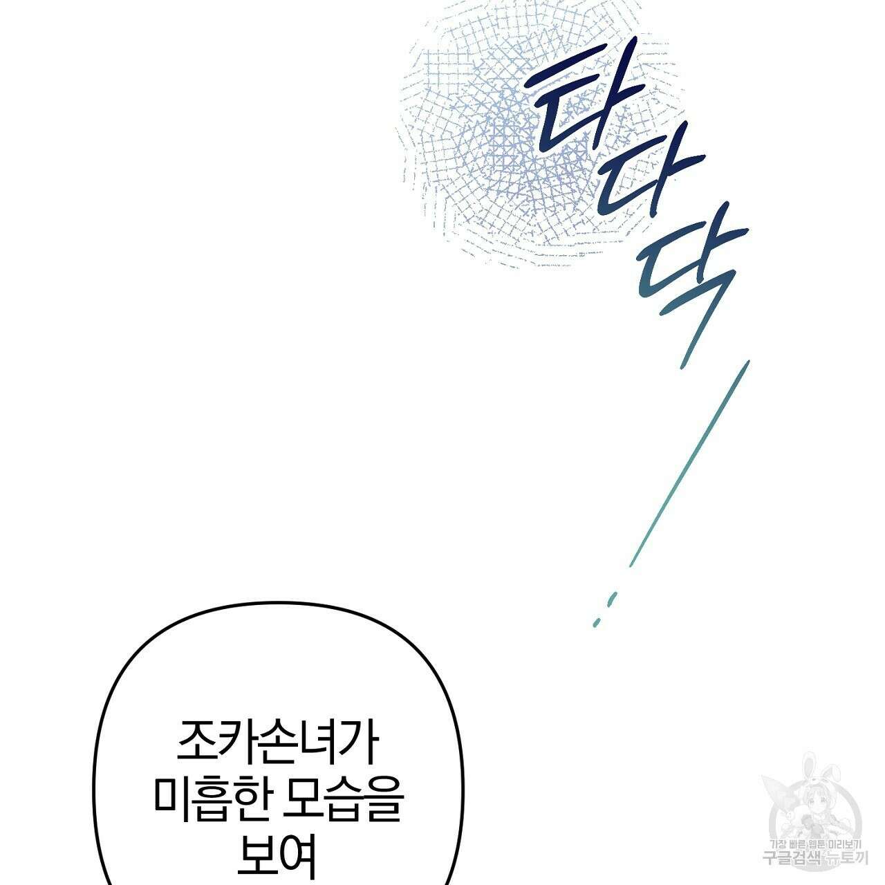 헌터와 매드 사이언티스트 26화 29