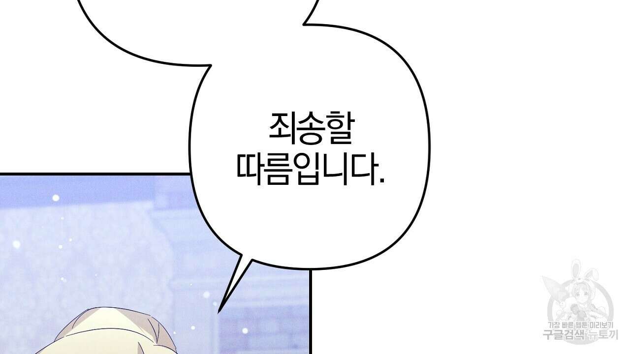 헌터와 매드 사이언티스트 26화 30