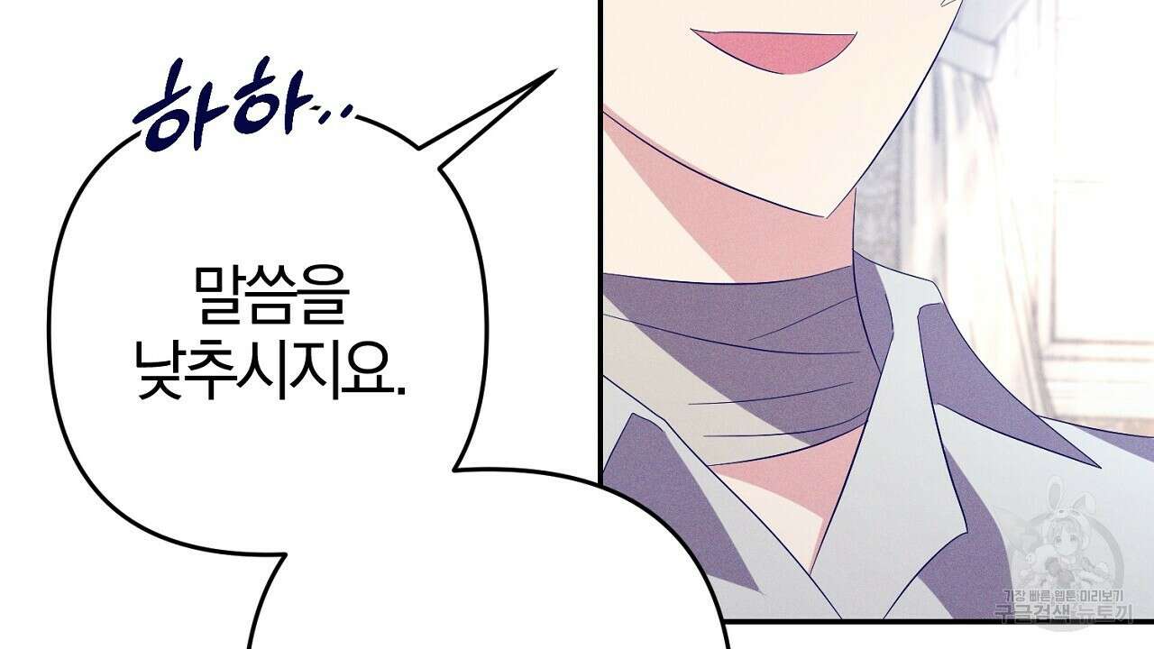 헌터와 매드 사이언티스트 26화 32