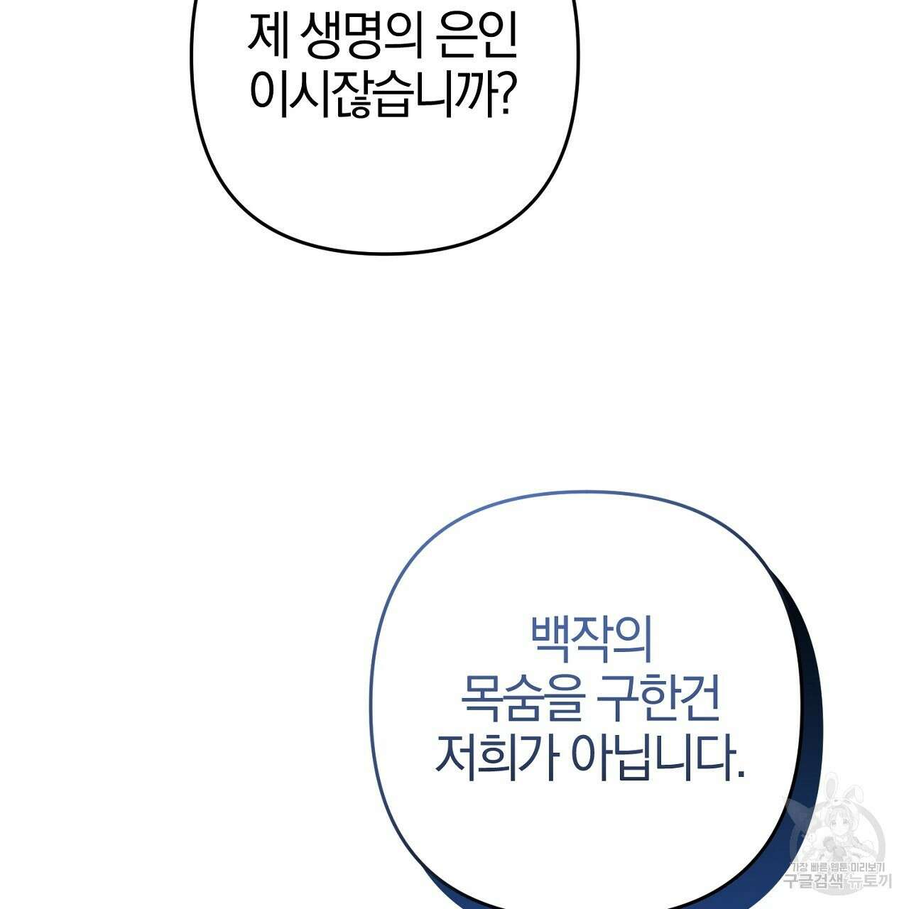 헌터와 매드 사이언티스트 26화 33