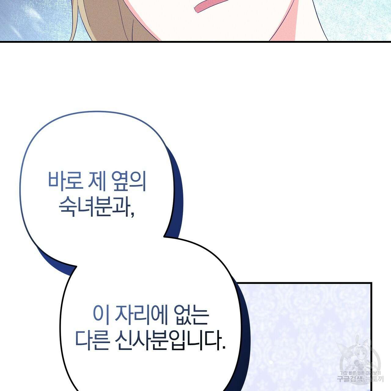 헌터와 매드 사이언티스트 26화 35