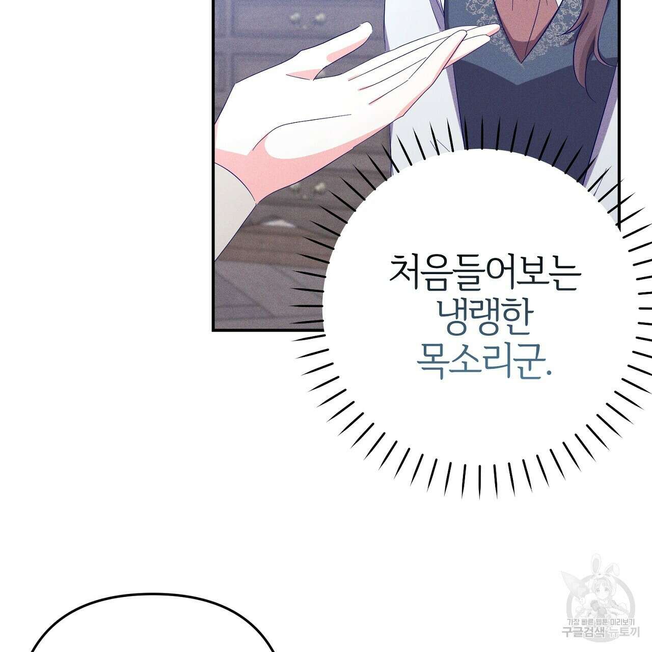 헌터와 매드 사이언티스트 26화 37