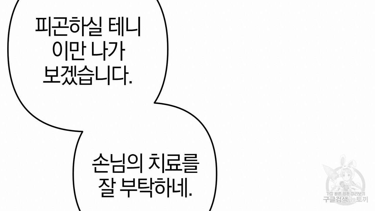 헌터와 매드 사이언티스트 26화 38