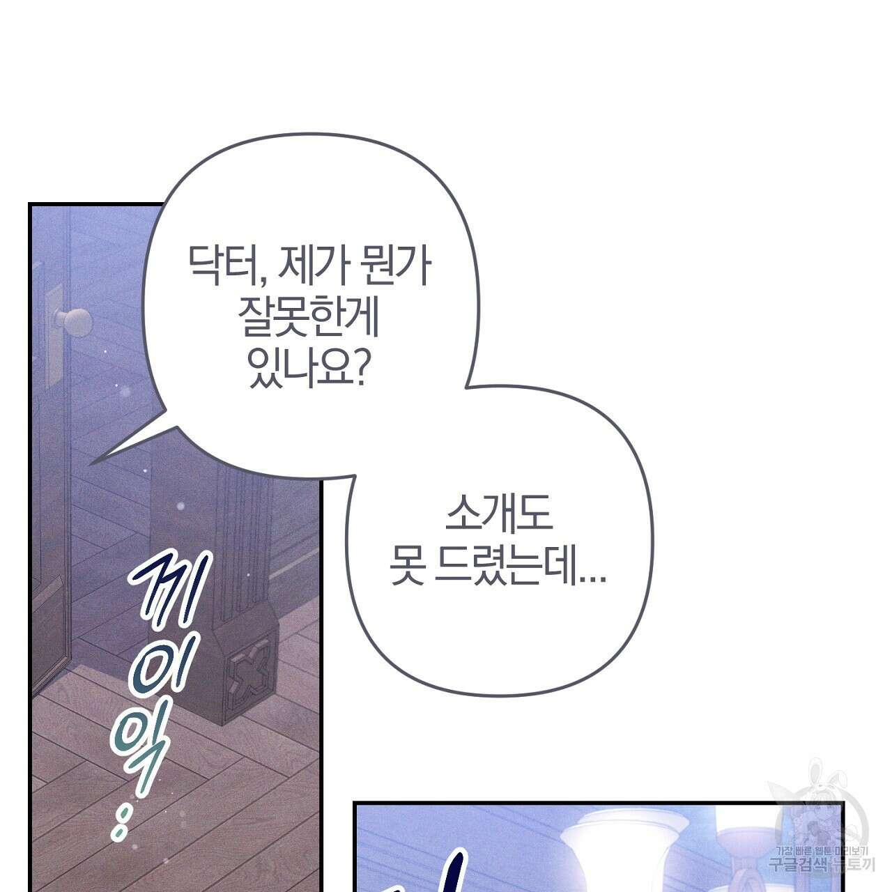 헌터와 매드 사이언티스트 26화 41