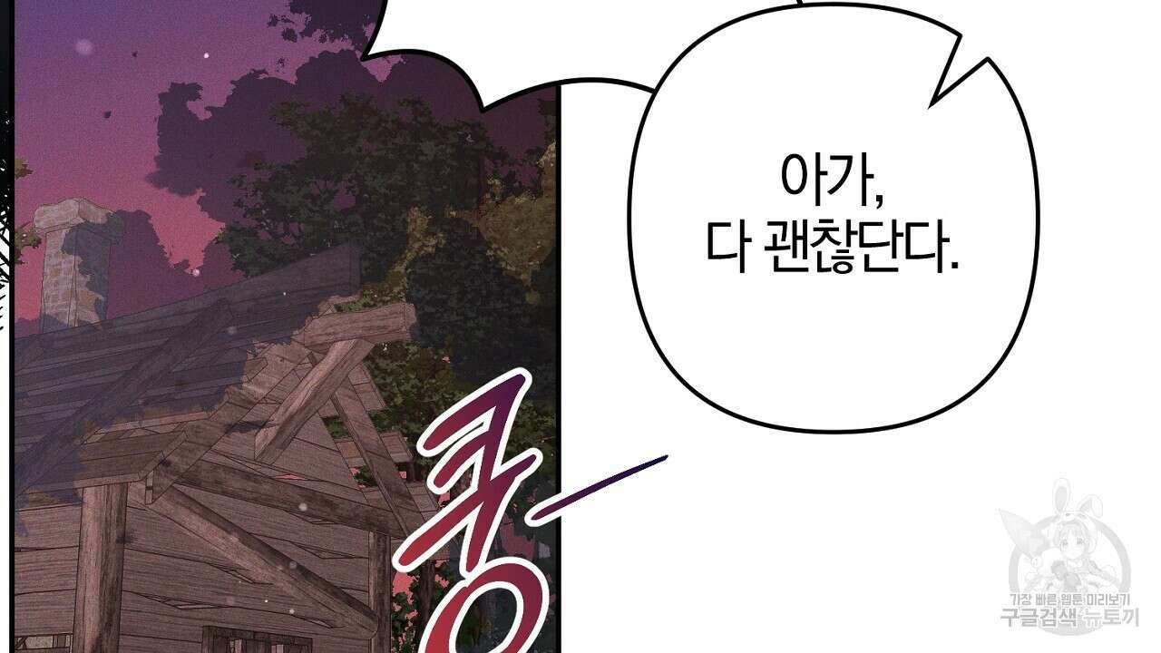 헌터와 매드 사이언티스트 29화 2