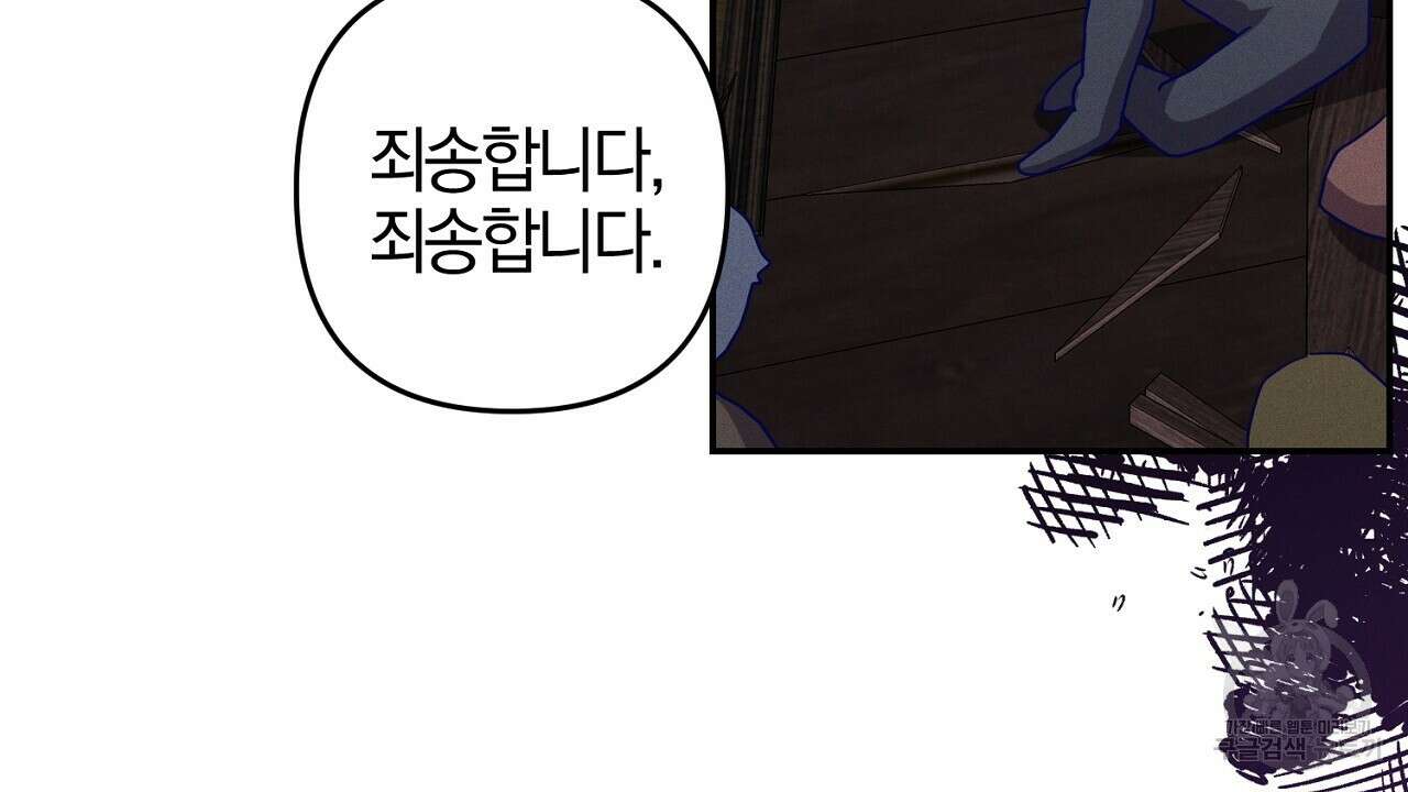 헌터와 매드 사이언티스트 29화 4