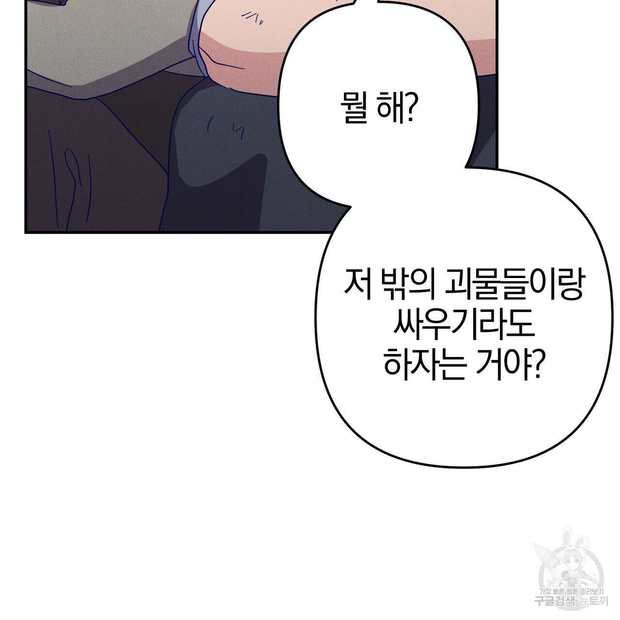 헌터와 매드 사이언티스트 29화 7