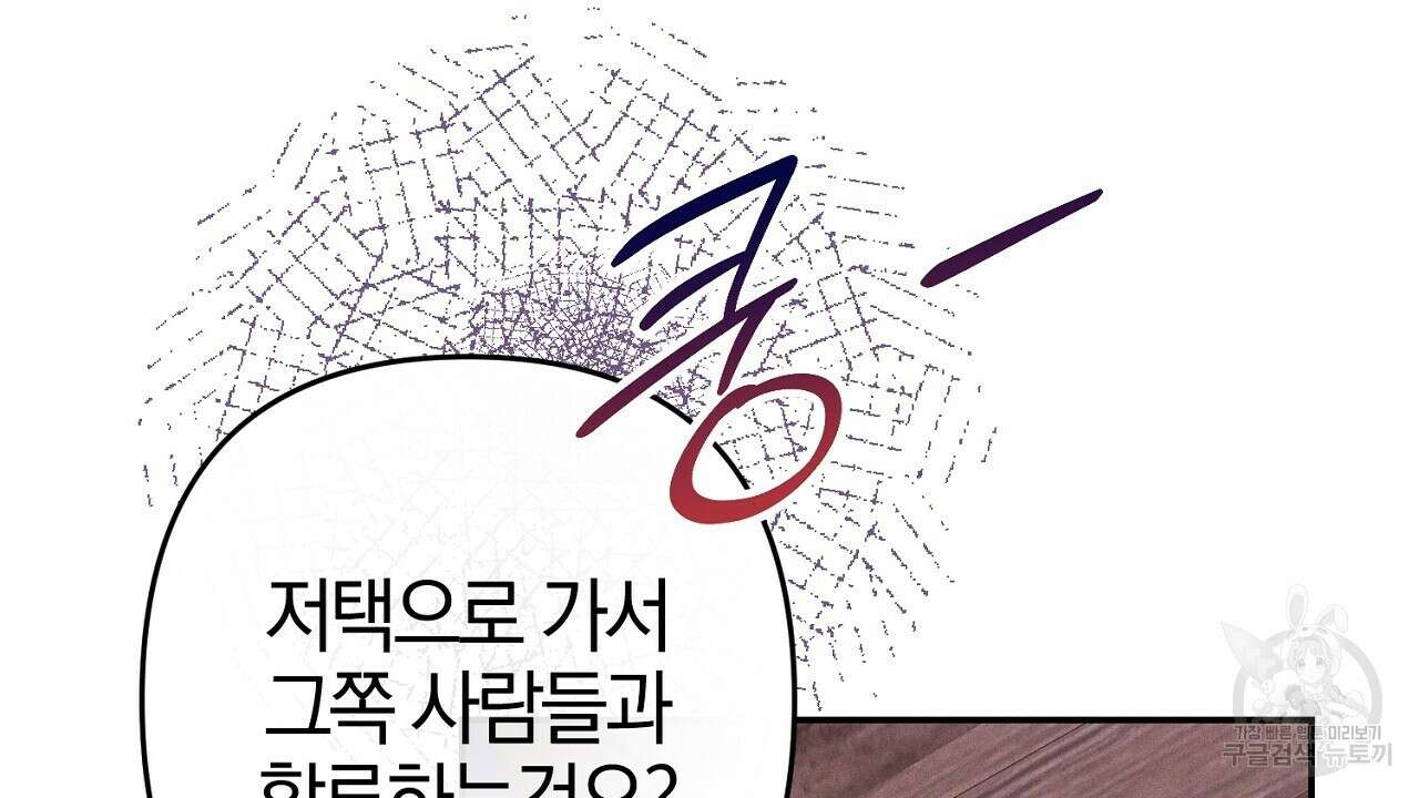 헌터와 매드 사이언티스트 29화 8