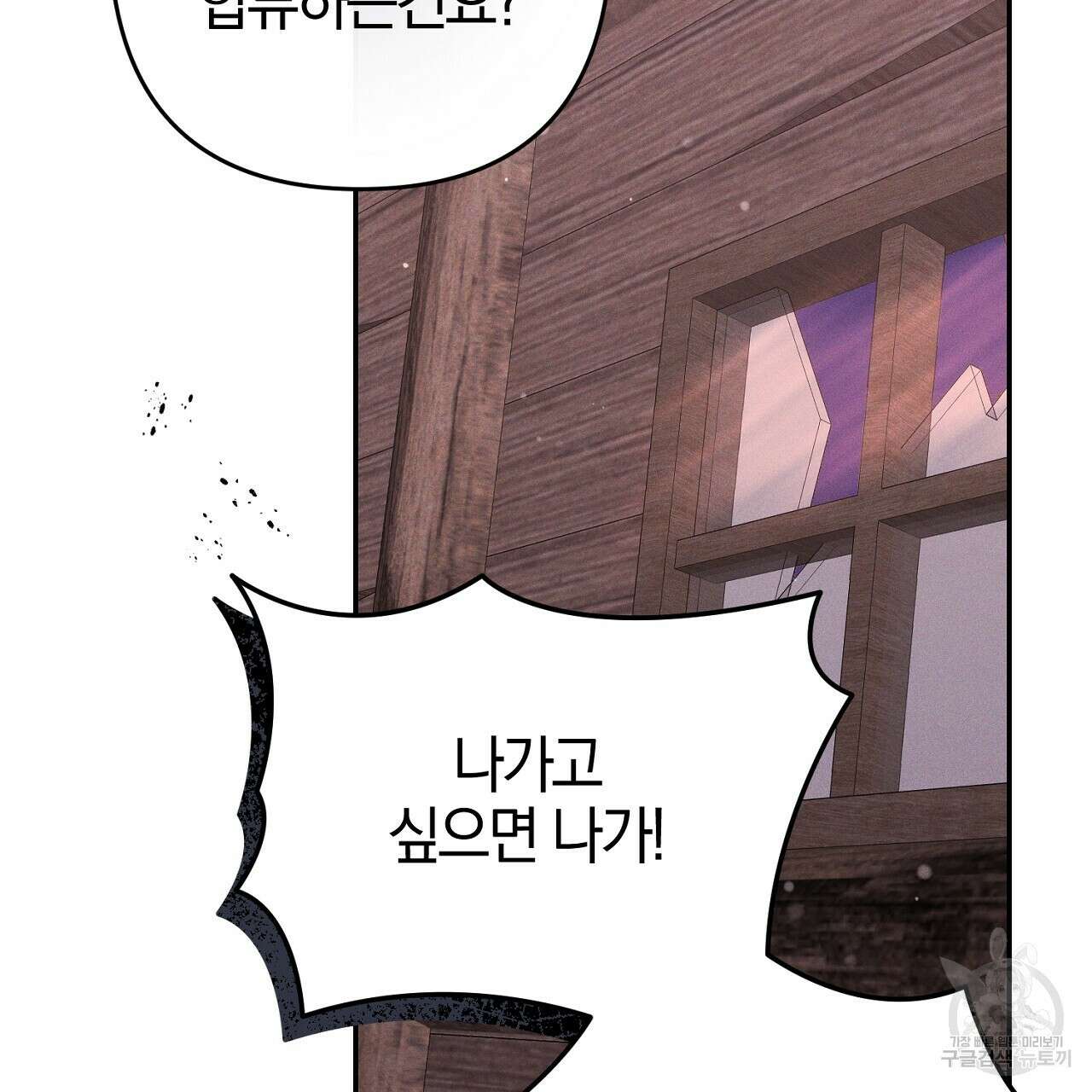 헌터와 매드 사이언티스트 29화 9