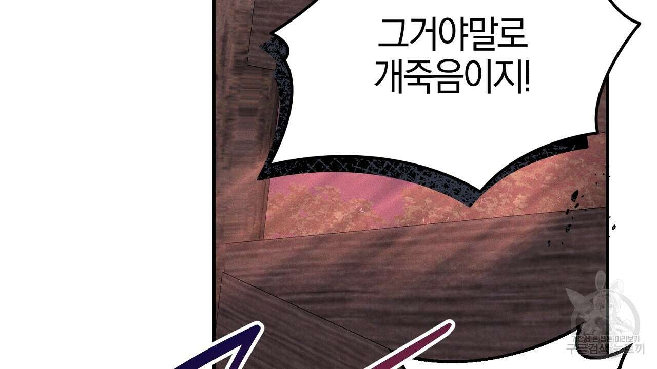 헌터와 매드 사이언티스트 29화 10