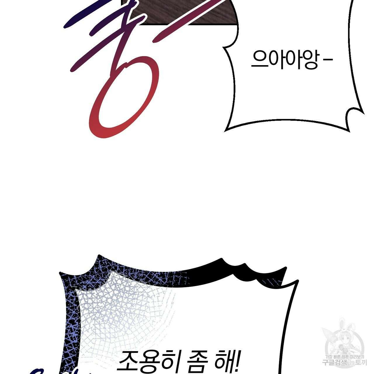헌터와 매드 사이언티스트 29화 11