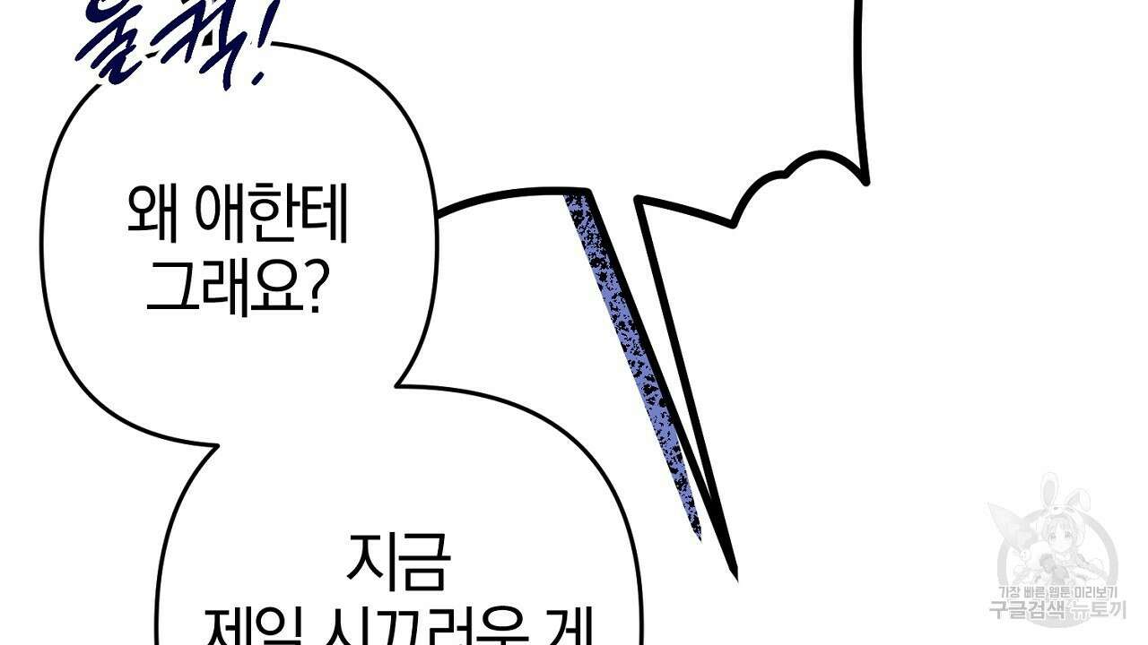 헌터와 매드 사이언티스트 29화 12