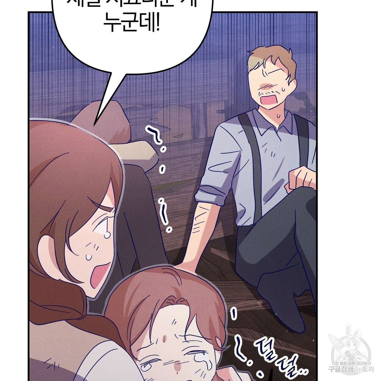 헌터와 매드 사이언티스트 29화 13
