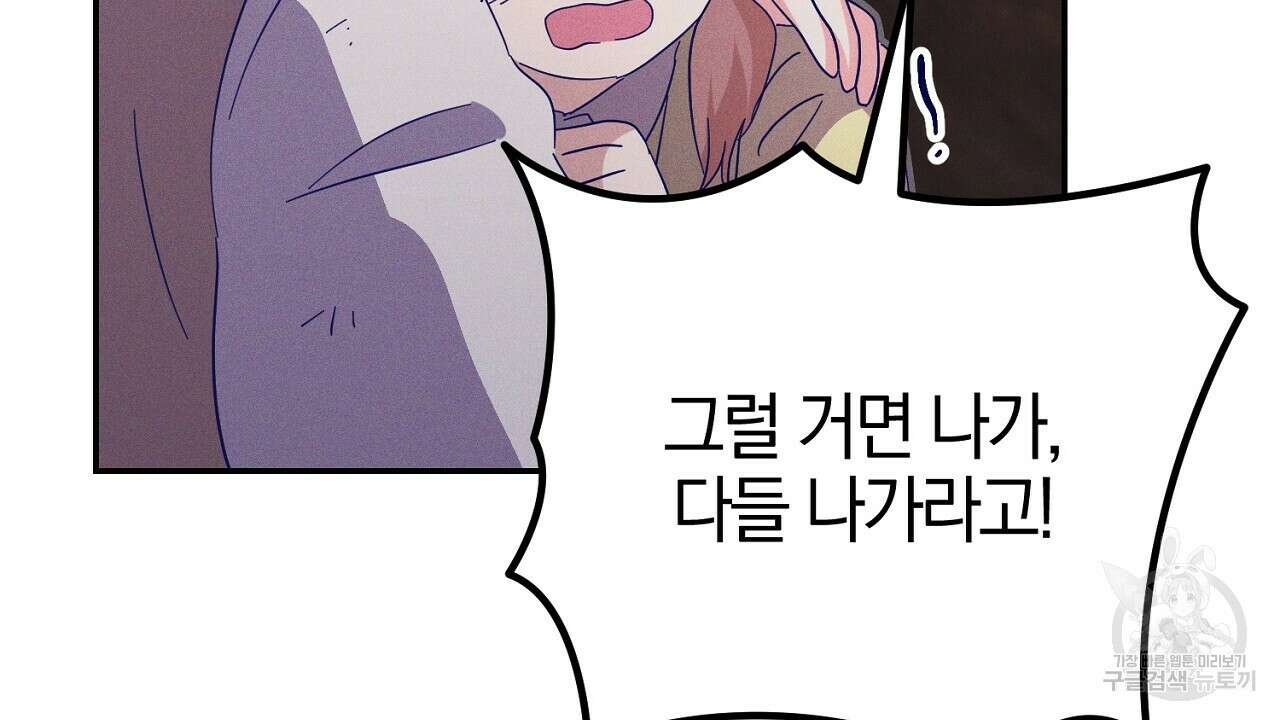 헌터와 매드 사이언티스트 29화 14