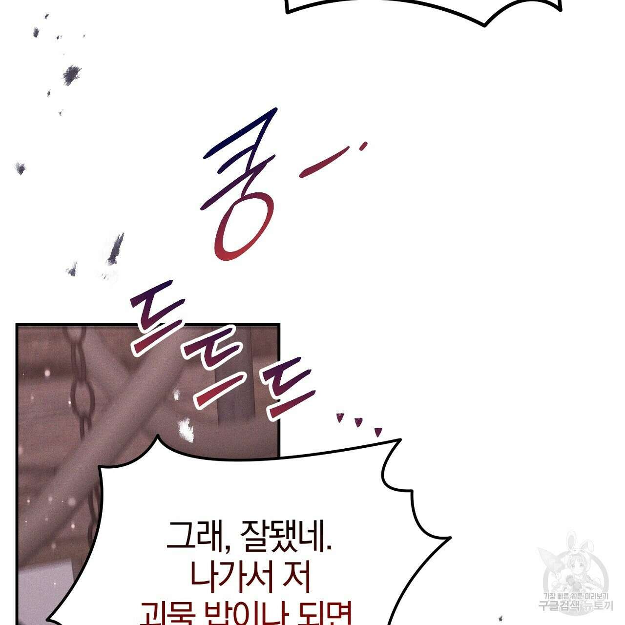 헌터와 매드 사이언티스트 29화 15
