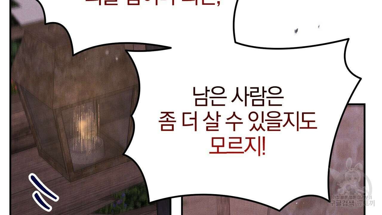 헌터와 매드 사이언티스트 29화 16