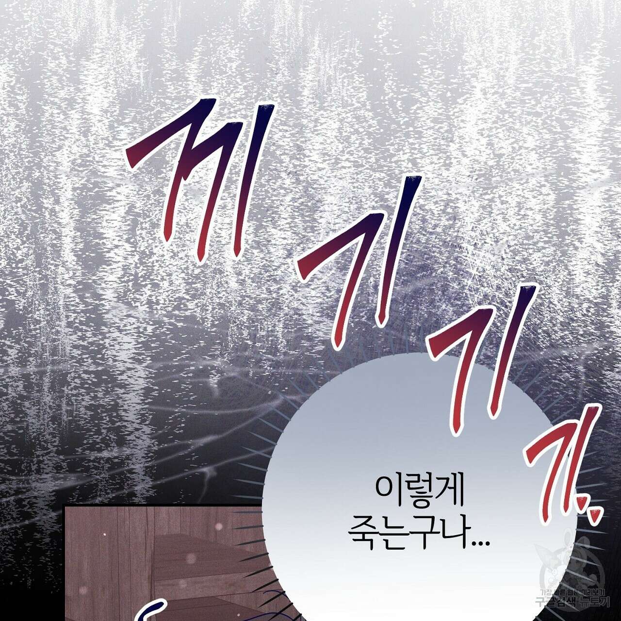헌터와 매드 사이언티스트 29화 40
