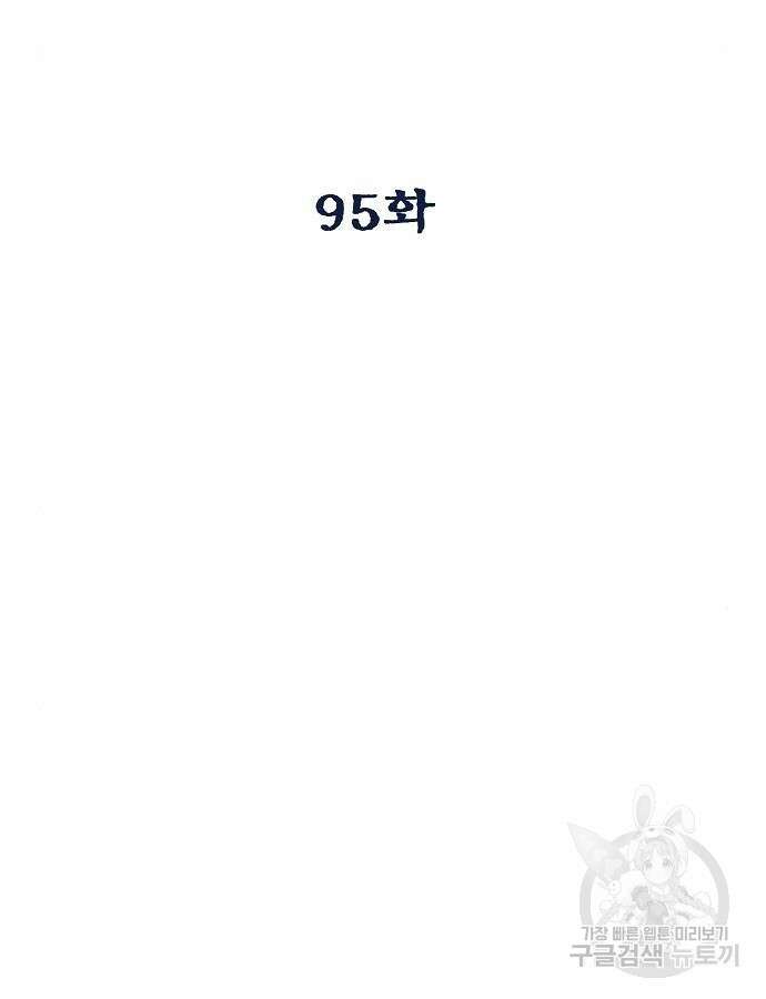 옥타곤의 제왕 95화 2