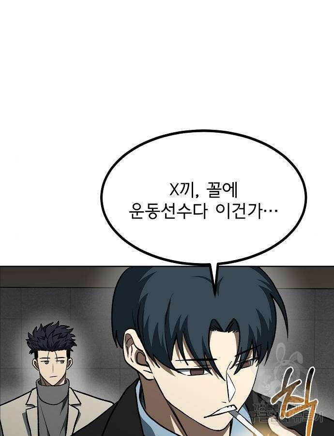 옥타곤의 제왕 95화 6