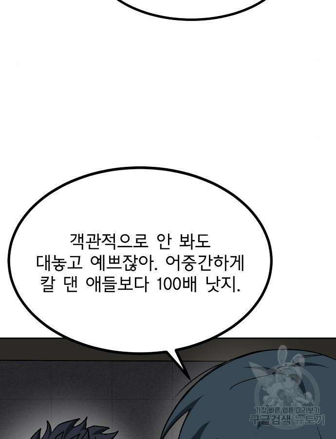 옥타곤의 제왕 95화 9