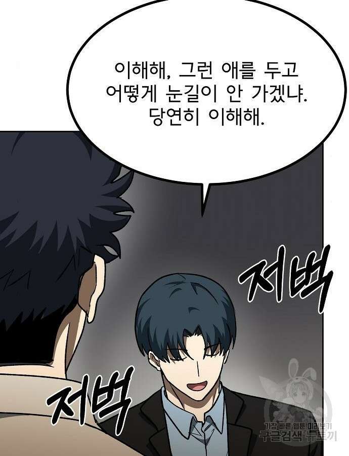 옥타곤의 제왕 95화 11