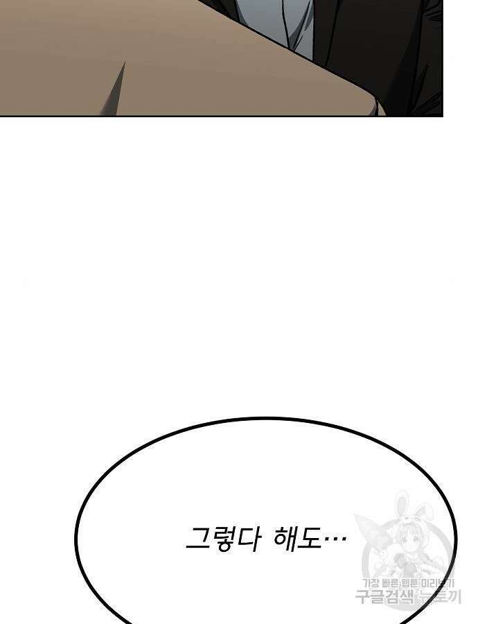 옥타곤의 제왕 95화 12
