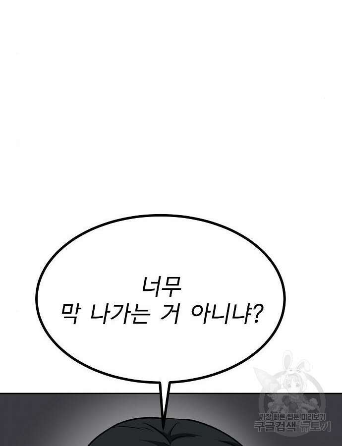 옥타곤의 제왕 95화 14