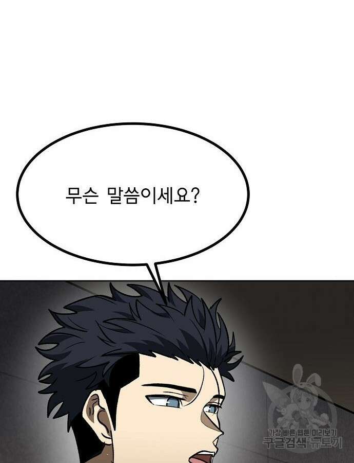 옥타곤의 제왕 95화 16