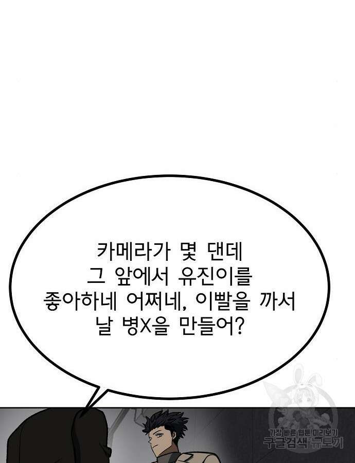옥타곤의 제왕 95화 19