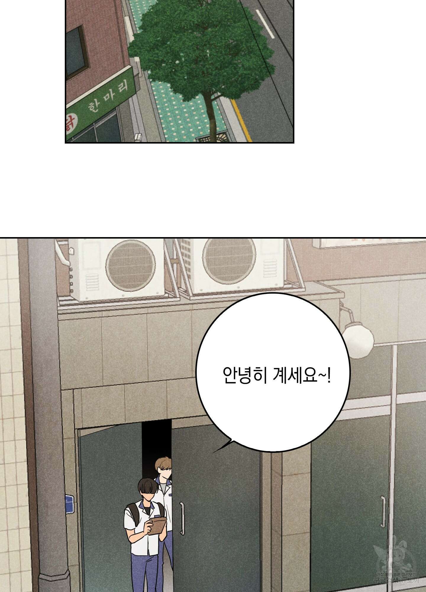 시금치 꽃다발 3화 2