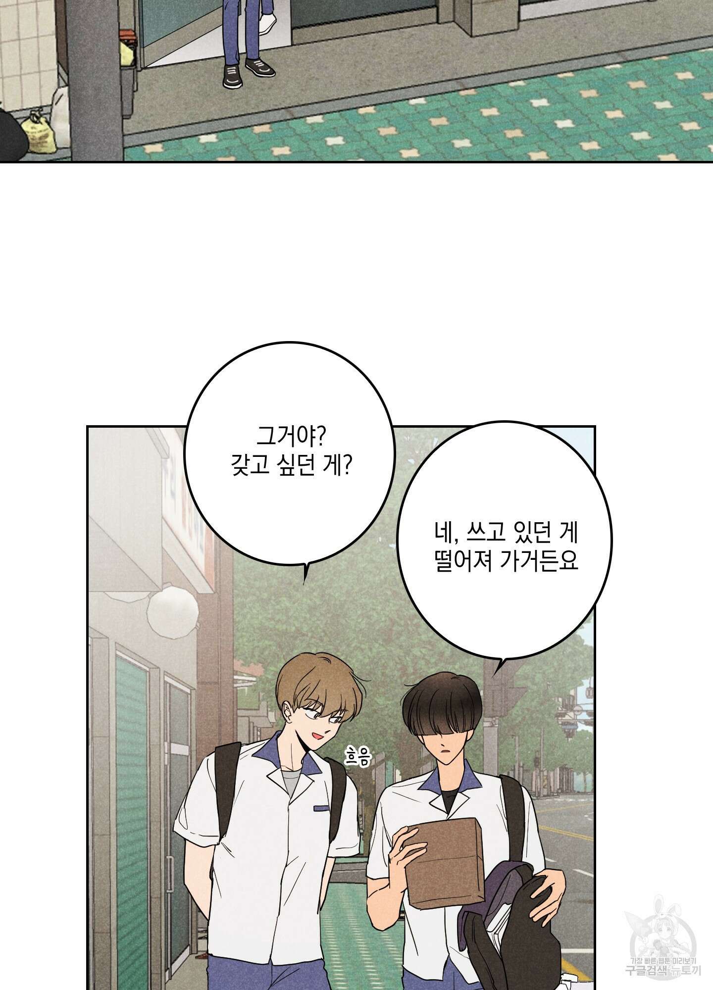 시금치 꽃다발 3화 3