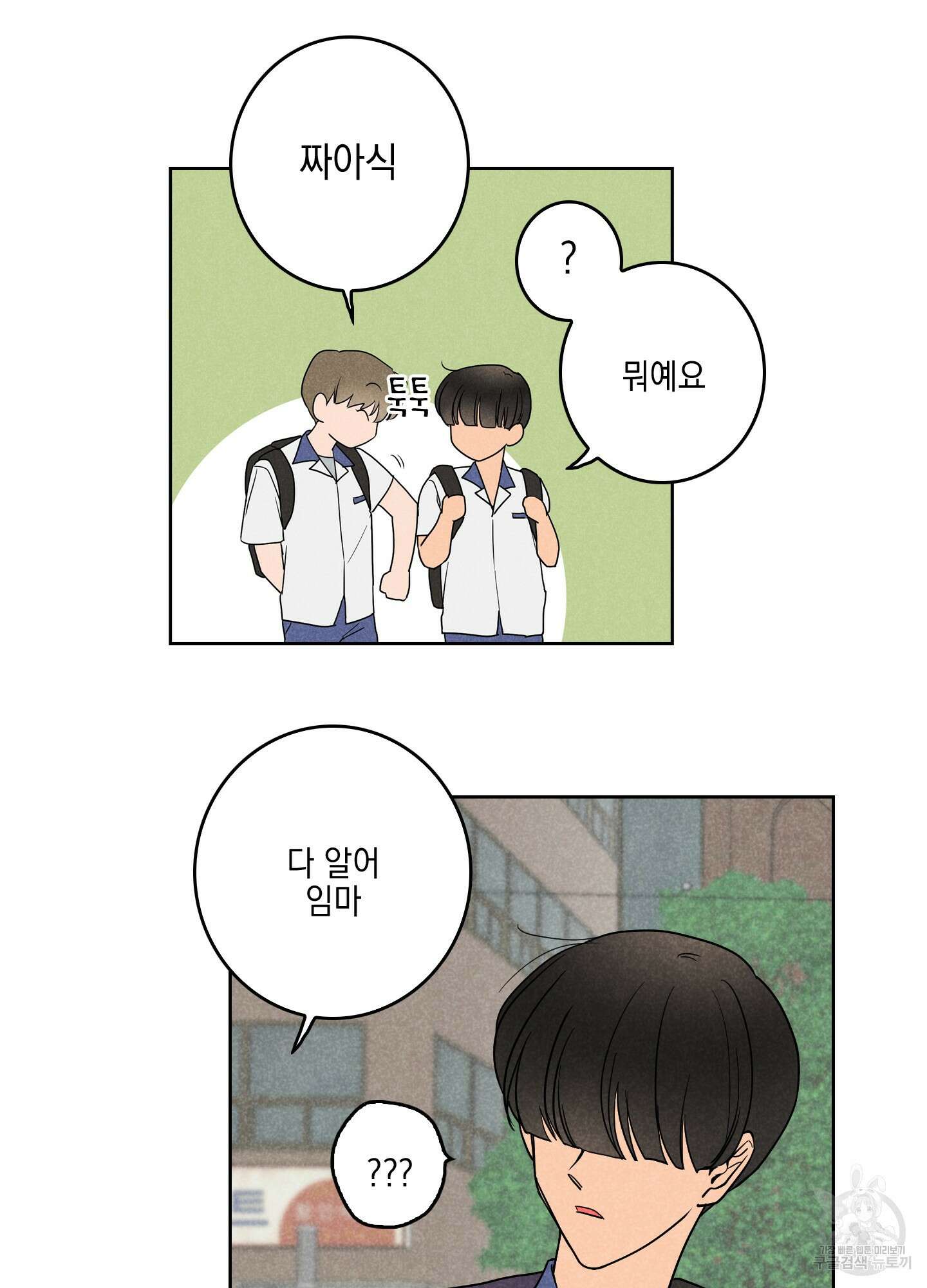 시금치 꽃다발 3화 6