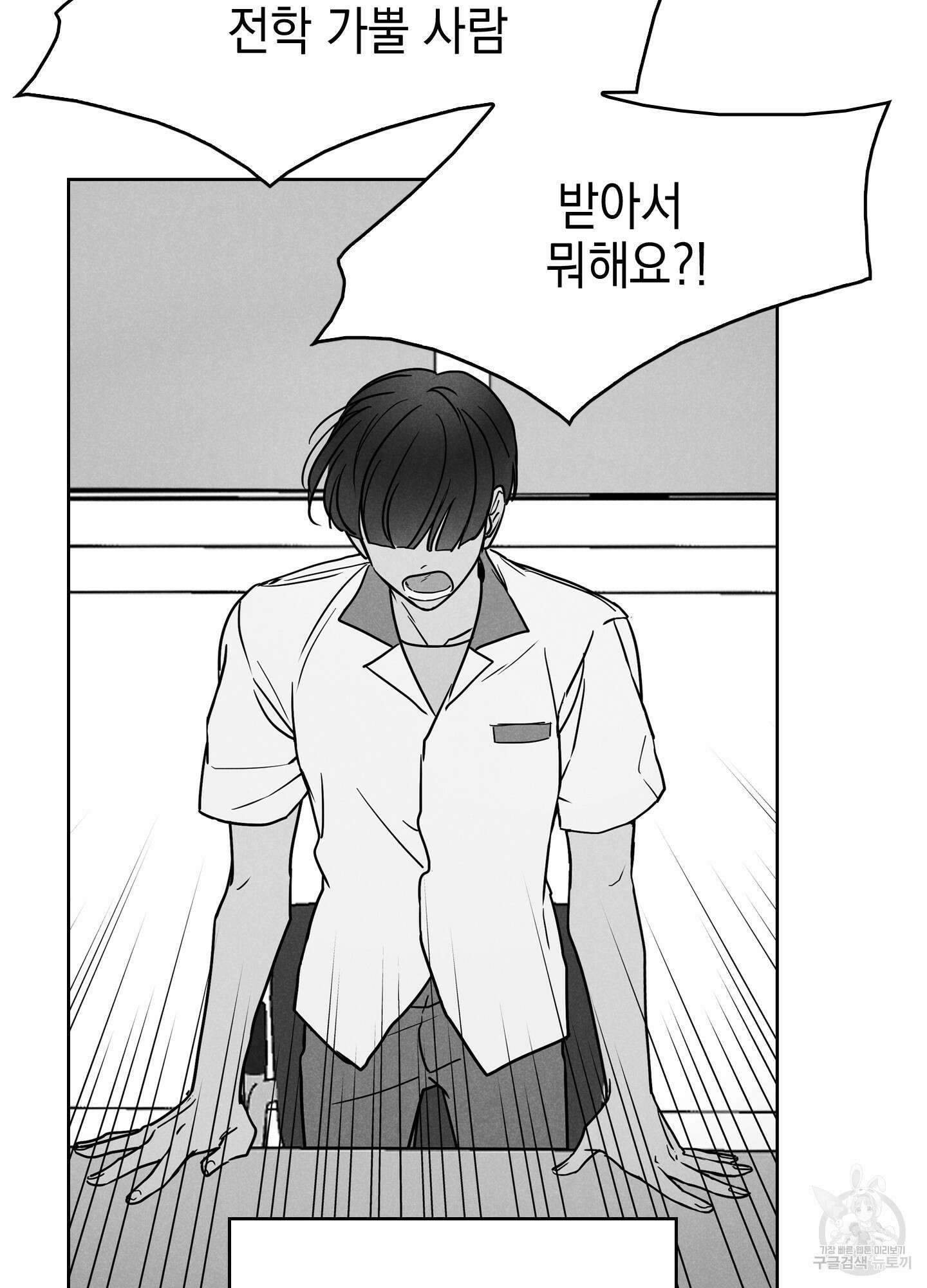 시금치 꽃다발 3화 8