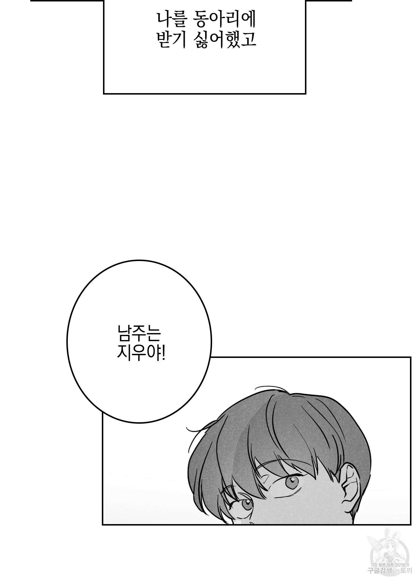 시금치 꽃다발 3화 9