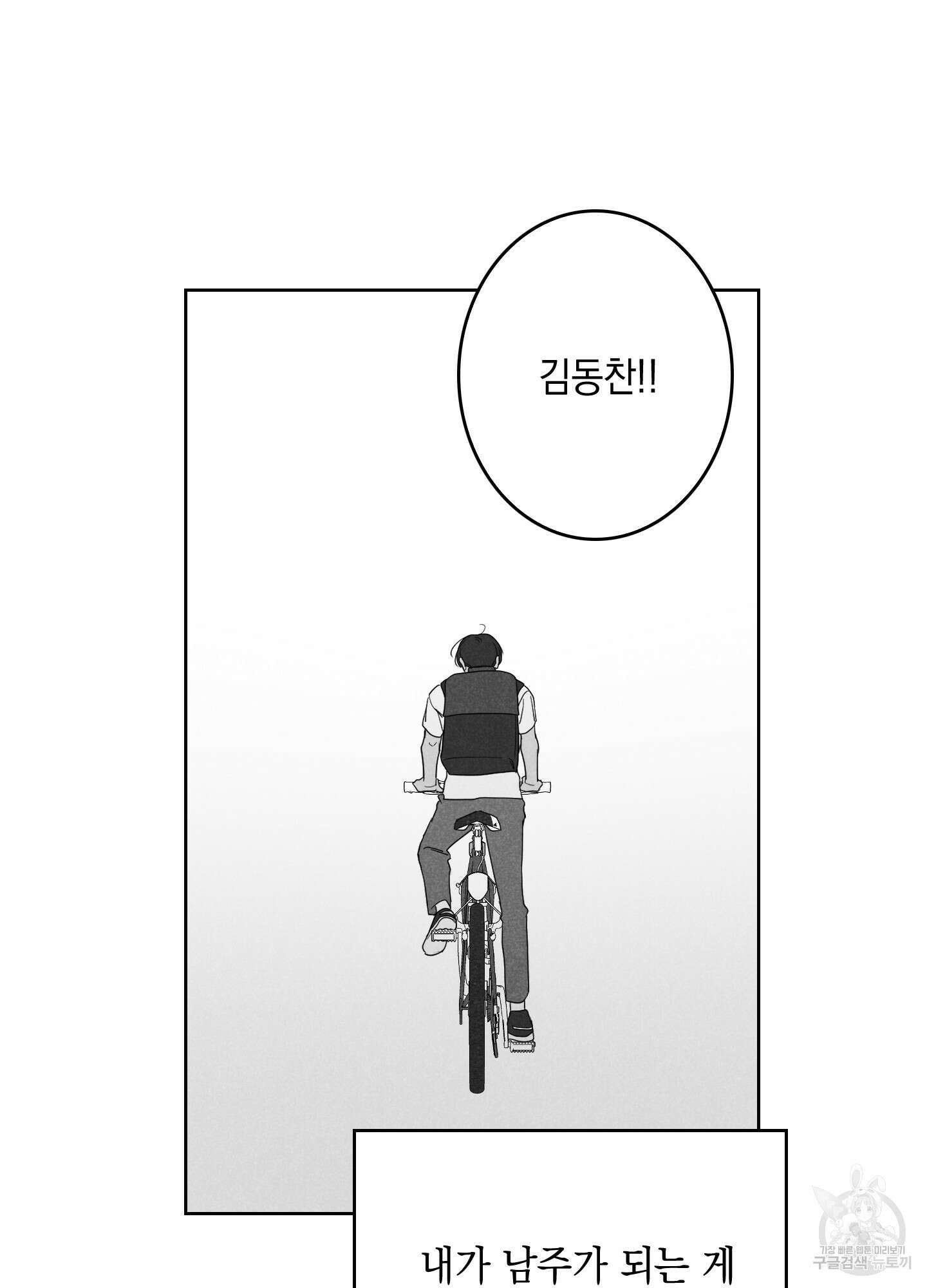 시금치 꽃다발 3화 10