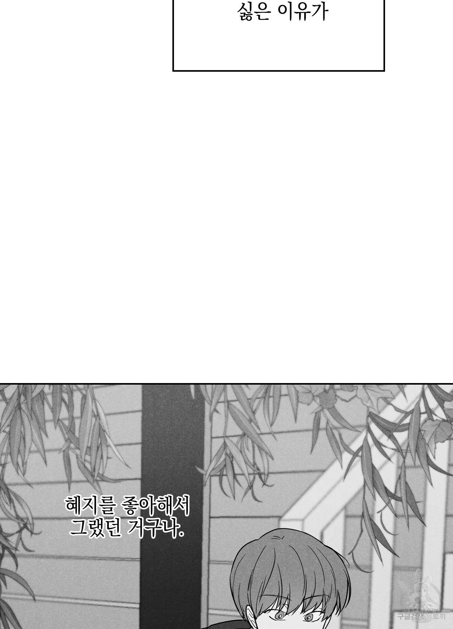 시금치 꽃다발 3화 11