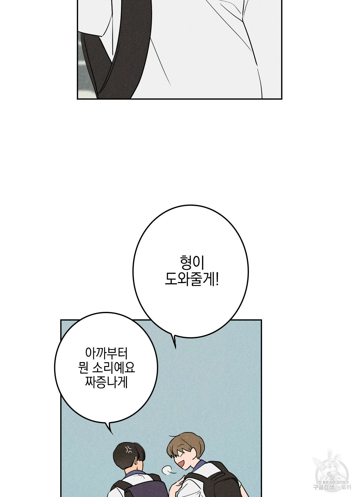 시금치 꽃다발 3화 14