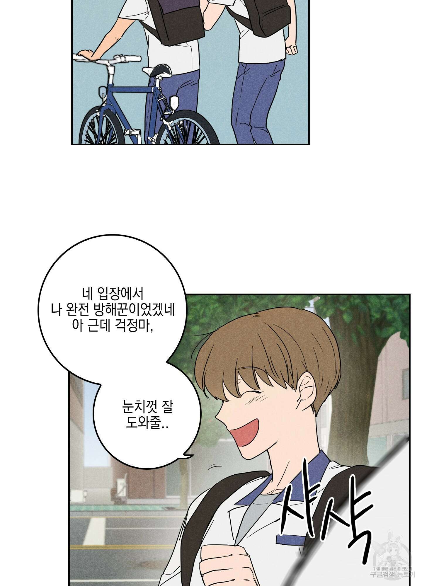 시금치 꽃다발 3화 15