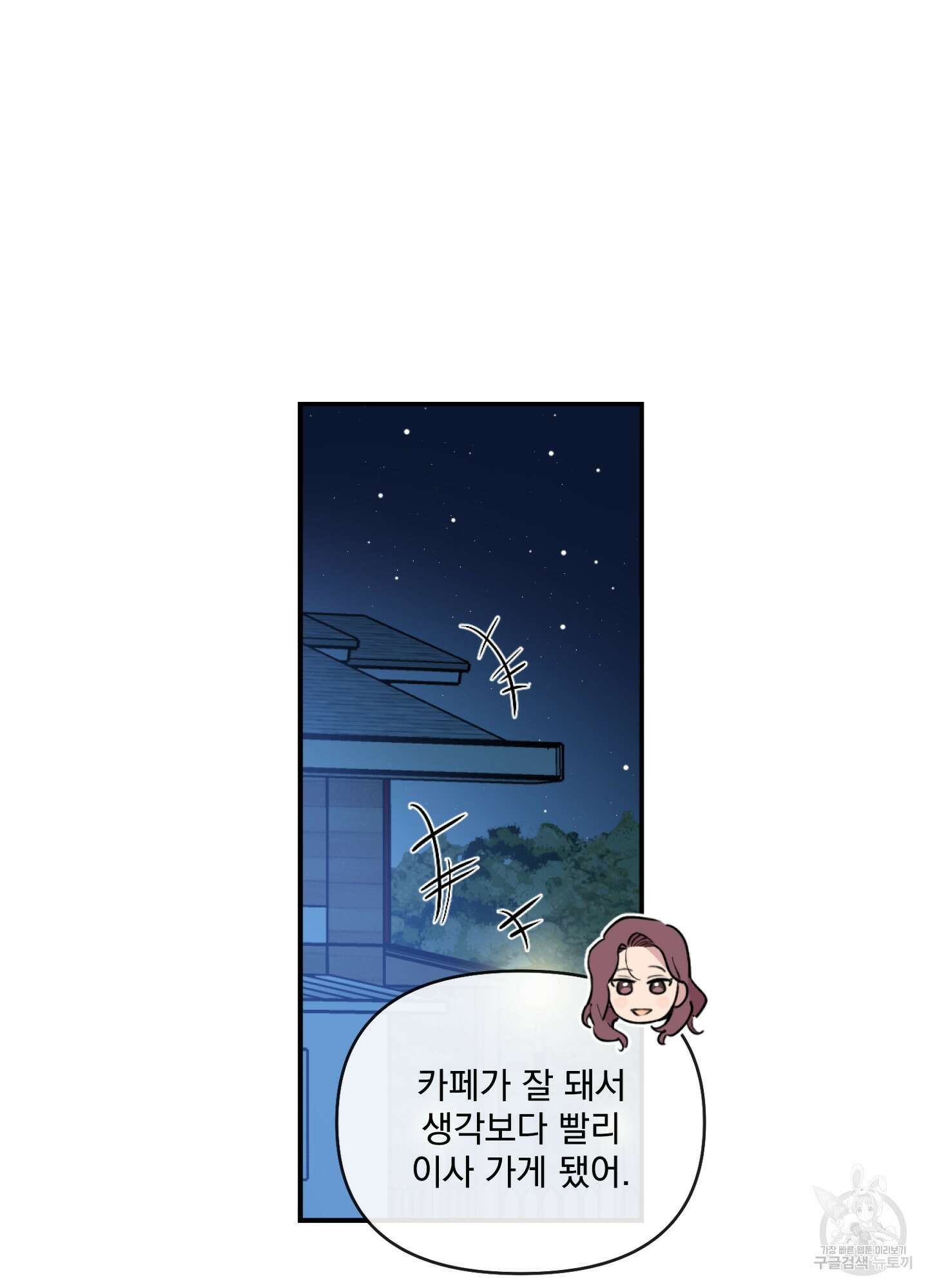 힘 쓰는 일은 자신 있습니다 55화 2