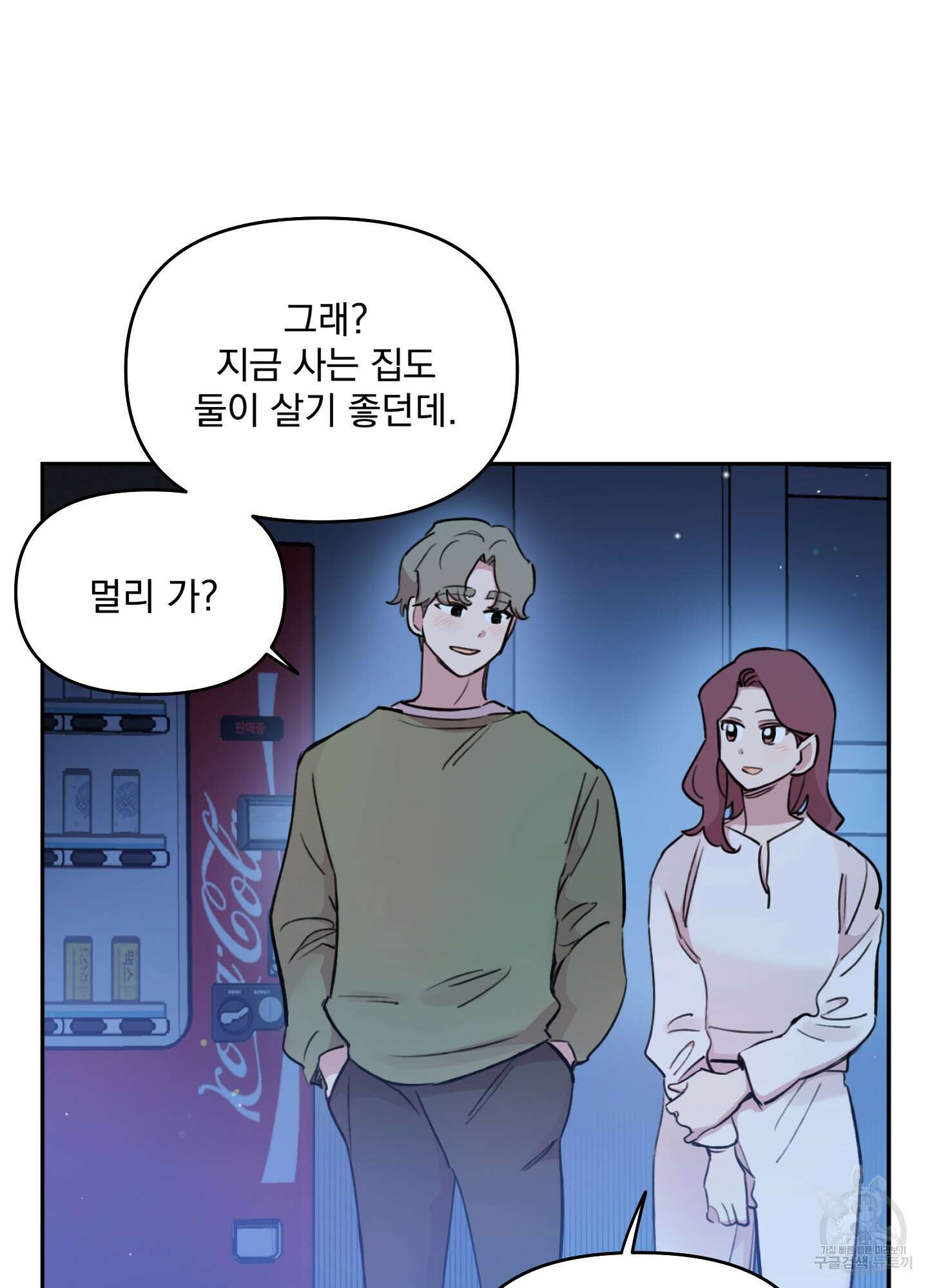 힘 쓰는 일은 자신 있습니다 55화 3