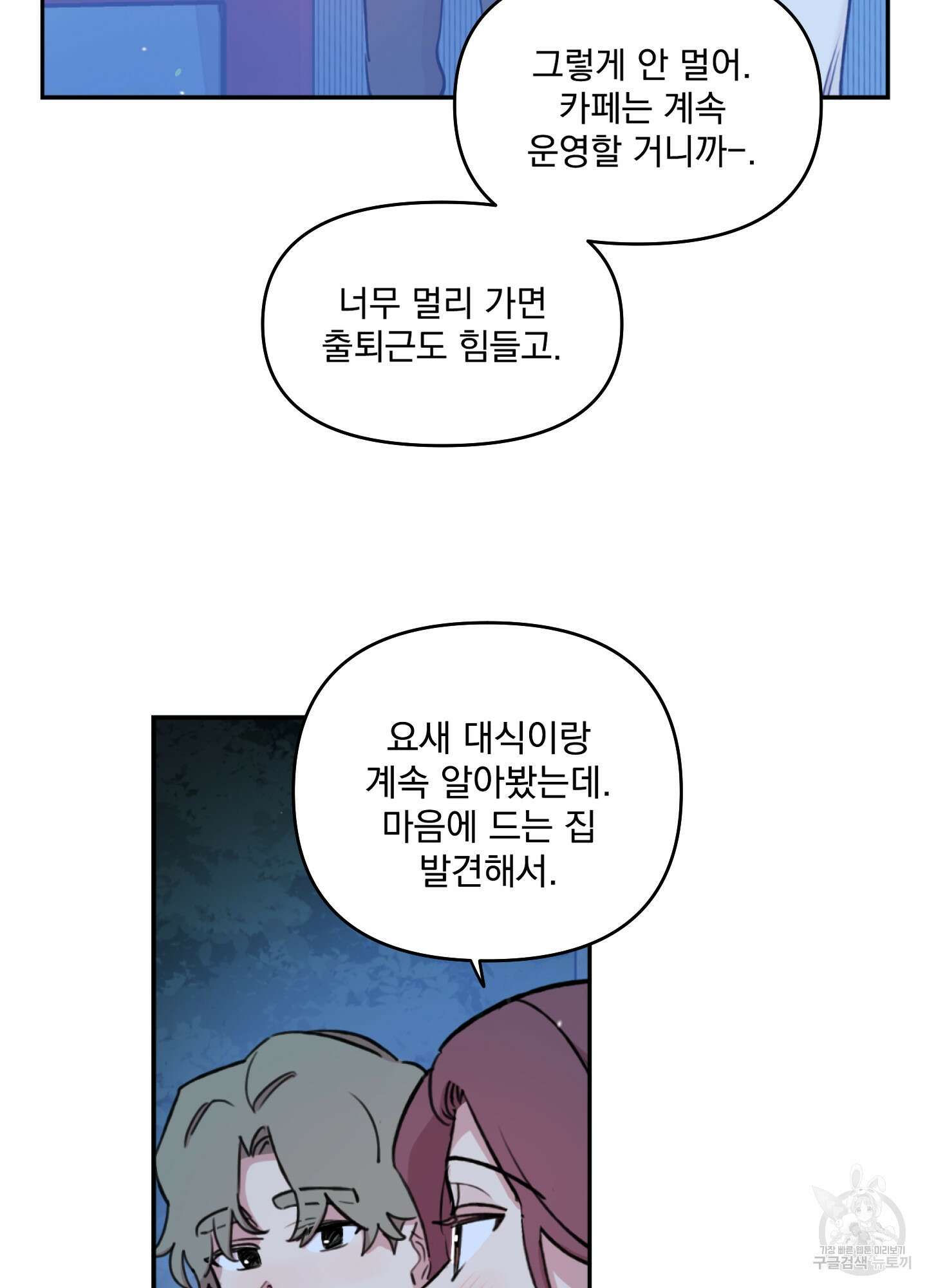 힘 쓰는 일은 자신 있습니다 55화 4