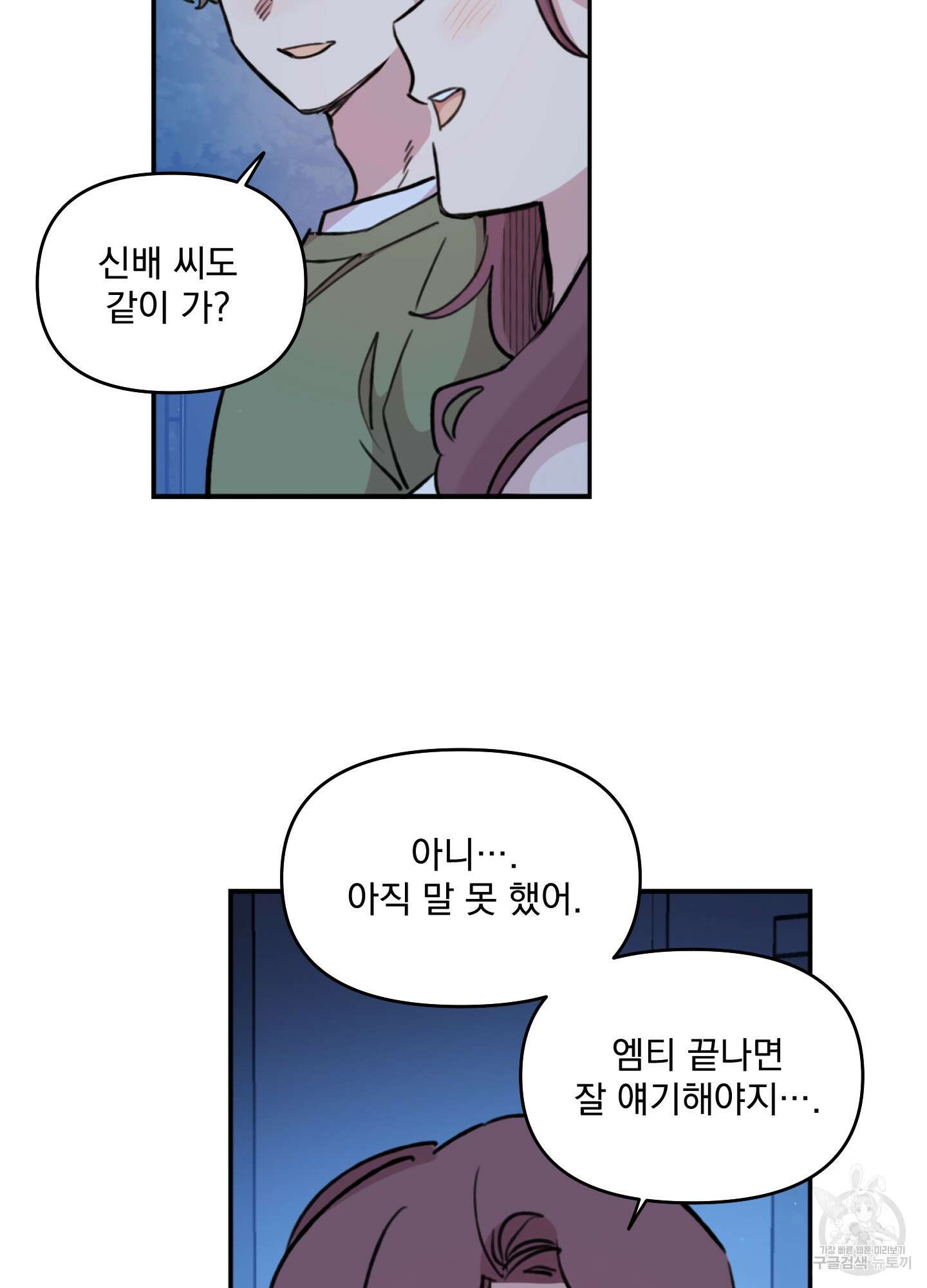 힘 쓰는 일은 자신 있습니다 55화 5