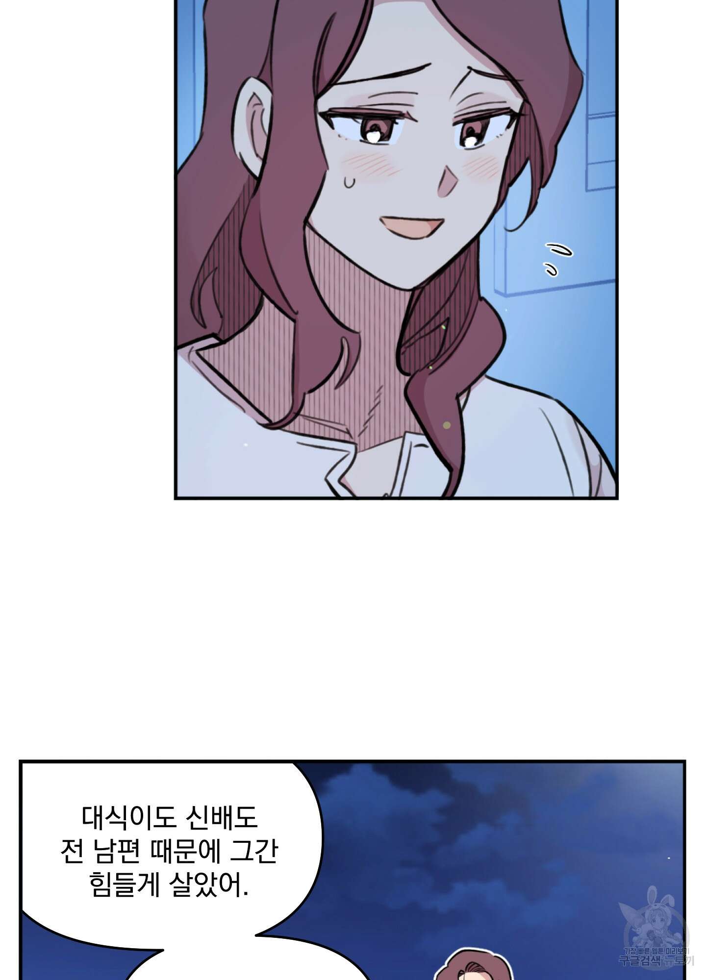 힘 쓰는 일은 자신 있습니다 55화 6
