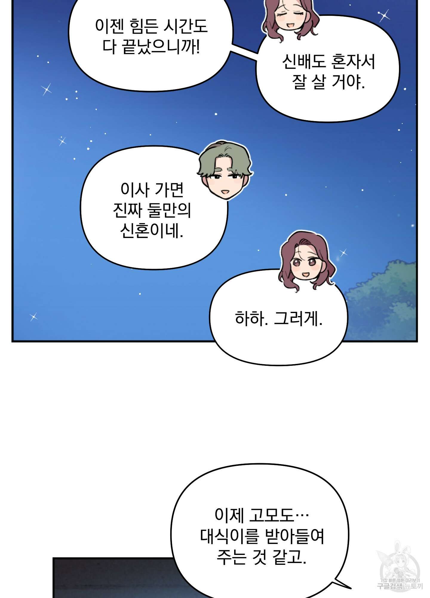 힘 쓰는 일은 자신 있습니다 55화 7