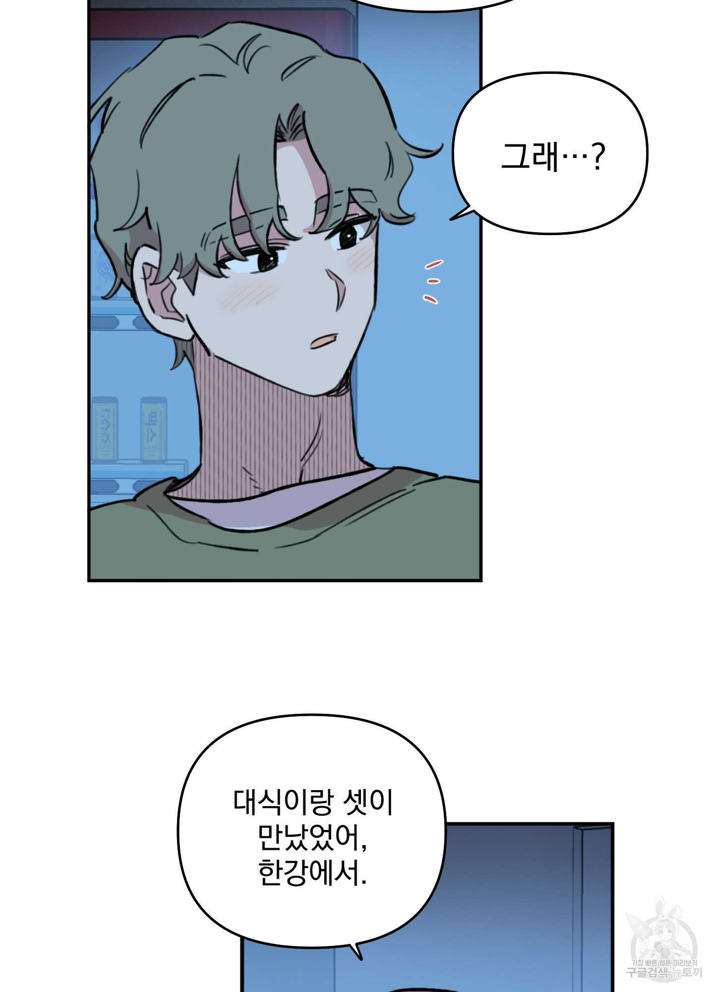 힘 쓰는 일은 자신 있습니다 55화 8