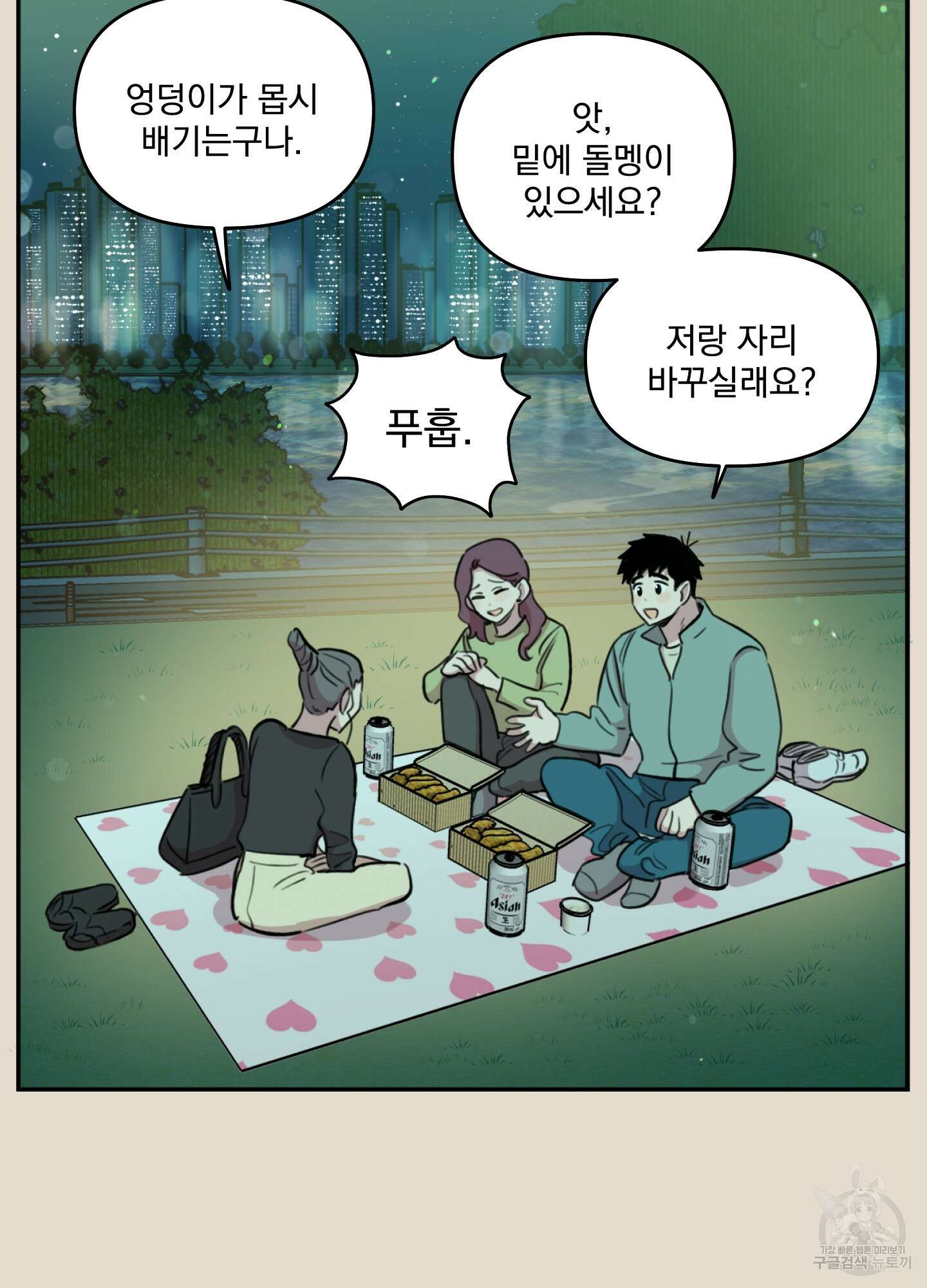 힘 쓰는 일은 자신 있습니다 55화 11