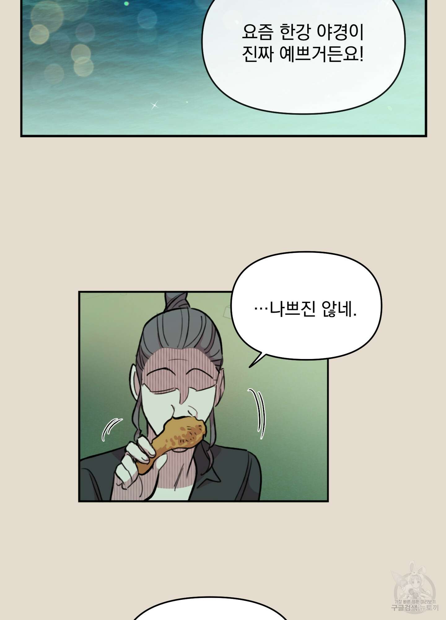 힘 쓰는 일은 자신 있습니다 55화 14