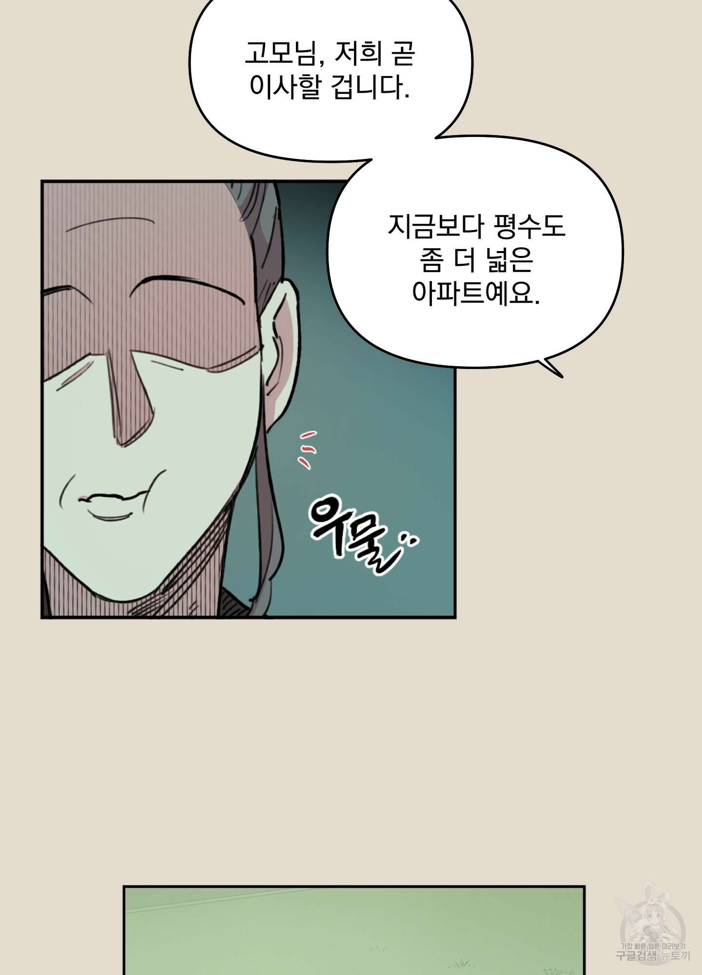 힘 쓰는 일은 자신 있습니다 55화 15