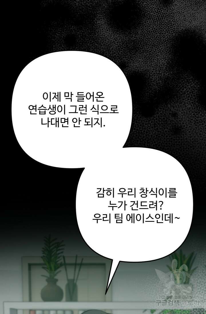연기 천재, TOP 아이돌! 5화 5